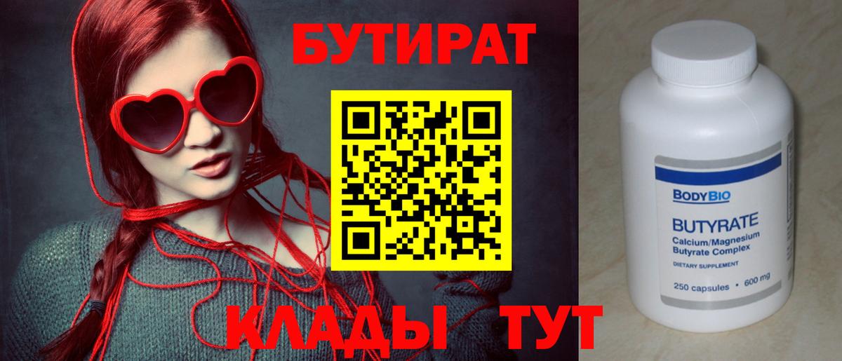 БУТИРАТ бутик  Вход с VPN  БУТИРАТ  Усолье-Сибирское 