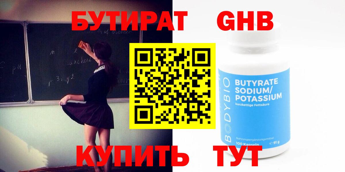 БУТИРАТ BDO 33% Усолье-Сибирское