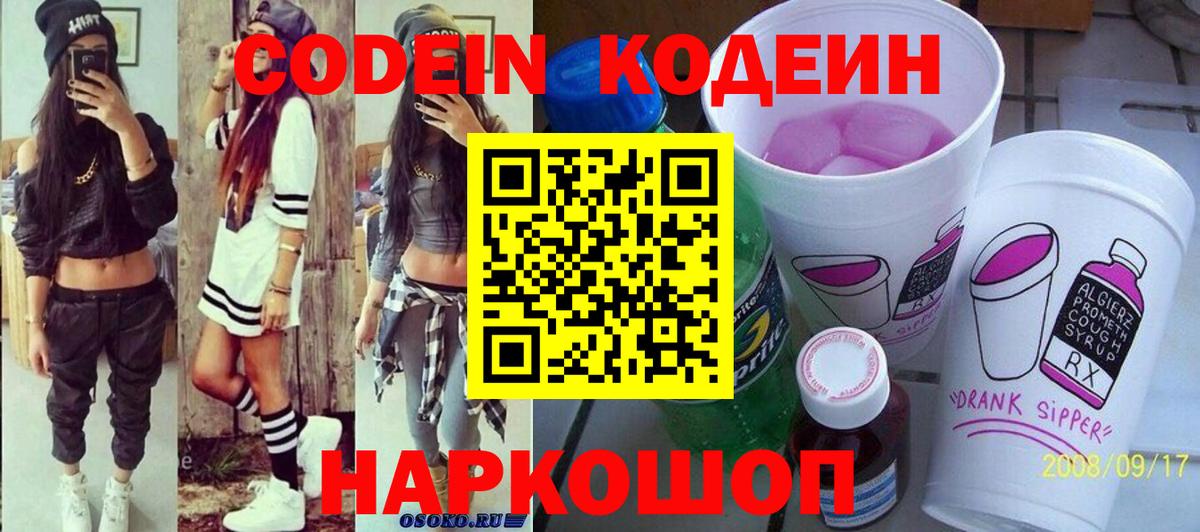 Codein Purple Drank Усолье-Сибирское