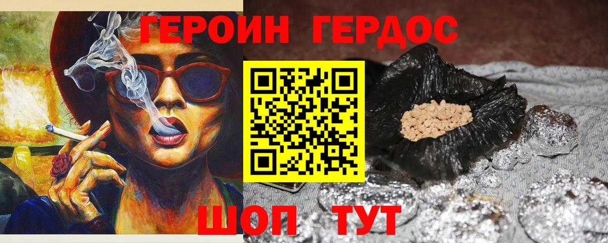 ГЕРОИН Heroin  Вход с VPN  Усолье-Сибирское 