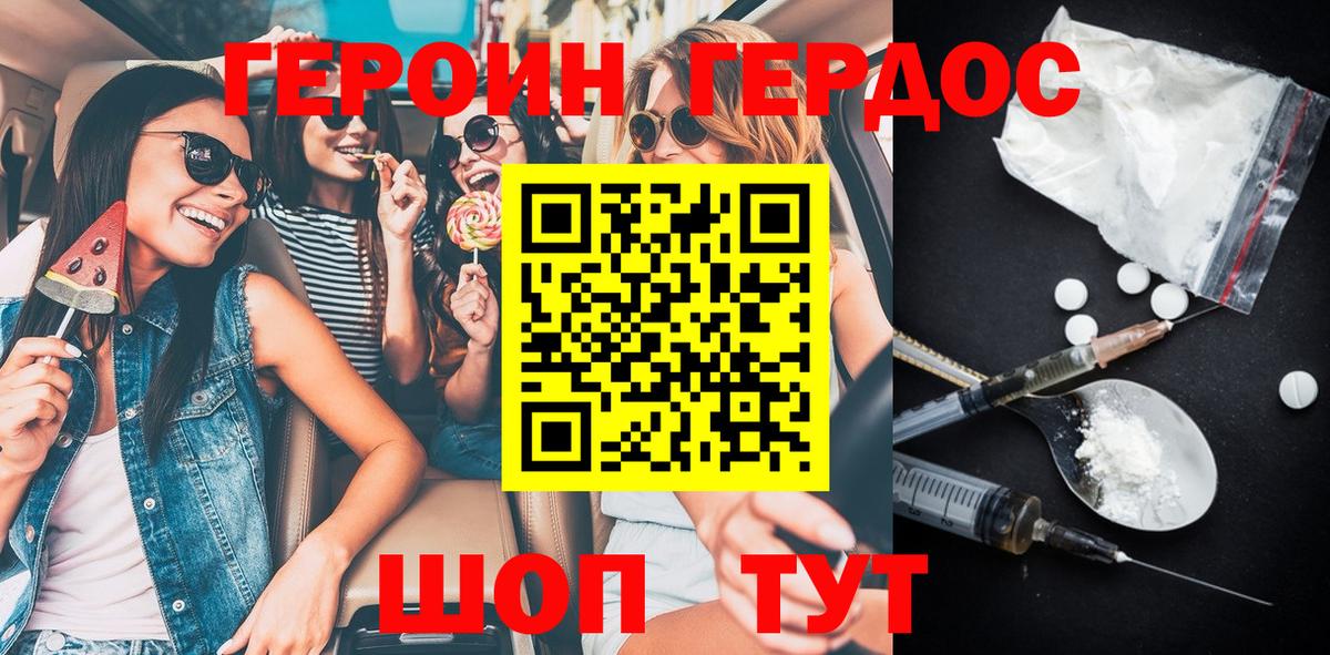 Героин Heroin Усолье-Сибирское