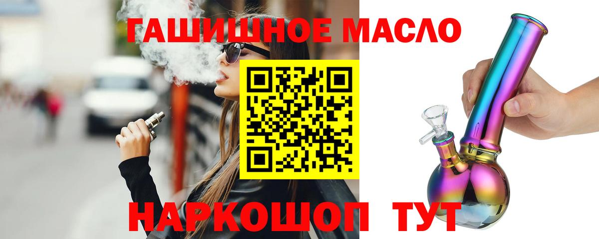 ТГК гашишное масло  Вход с VPN  Усолье-Сибирское  ТГК THC oil 